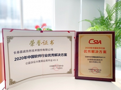 長春嘉誠信息技術股份 以創新為引擎，驅動智慧未來，深耕軟件開發新篇章